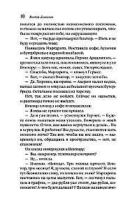 Der Dämon aus der Ödnis. Der Zauberer des Russischen Reiches