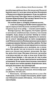 Der Dämon aus der Ödnis. Der Zauberer des Russischen Reiches