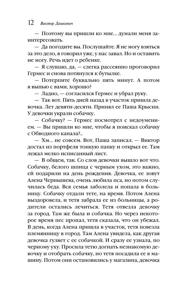 Der Dämon aus der Ödnis. Der Zauberer des Russischen Reiches