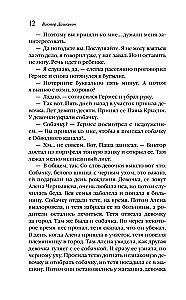 Der Dämon aus der Ödnis. Der Zauberer des Russischen Reiches