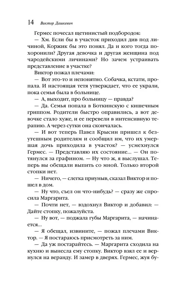 Der Dämon aus der Ödnis. Der Zauberer des Russischen Reiches