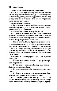 Der Dämon aus der Ödnis. Der Zauberer des Russischen Reiches