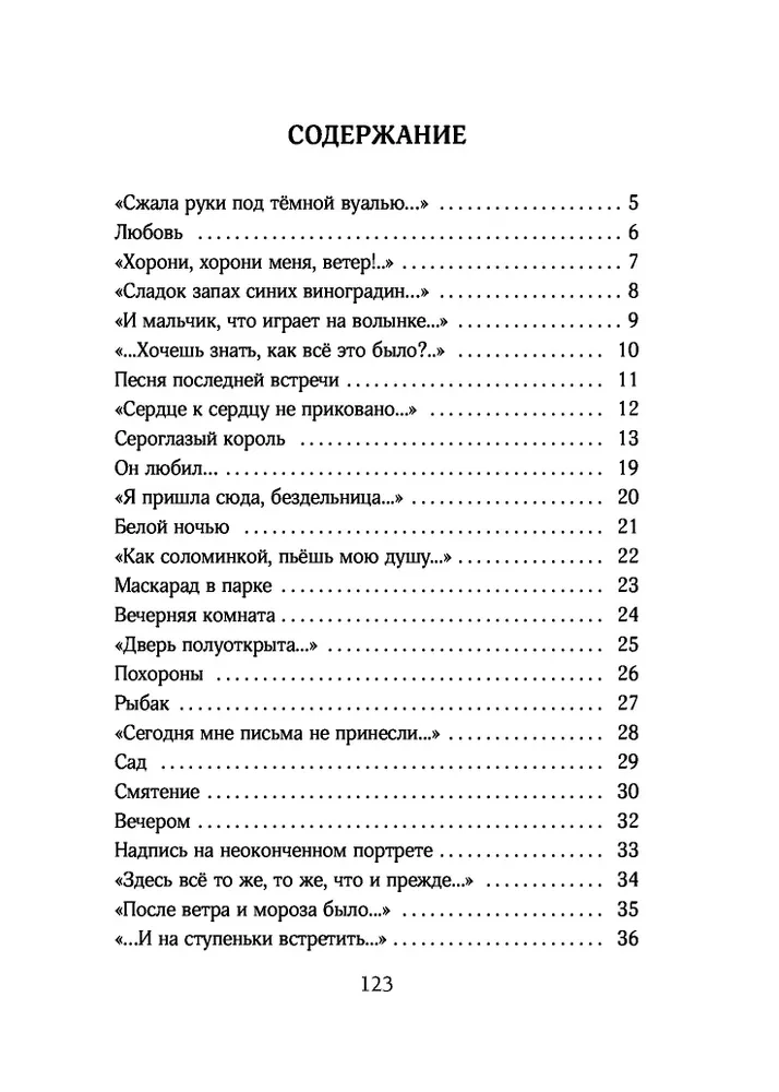 Анна Ахматова. Поэзия. Бессонница