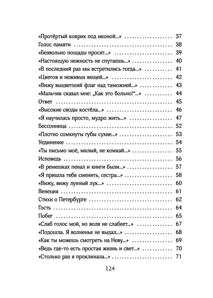 Анна Ахматова. Поэзия. Бессонница