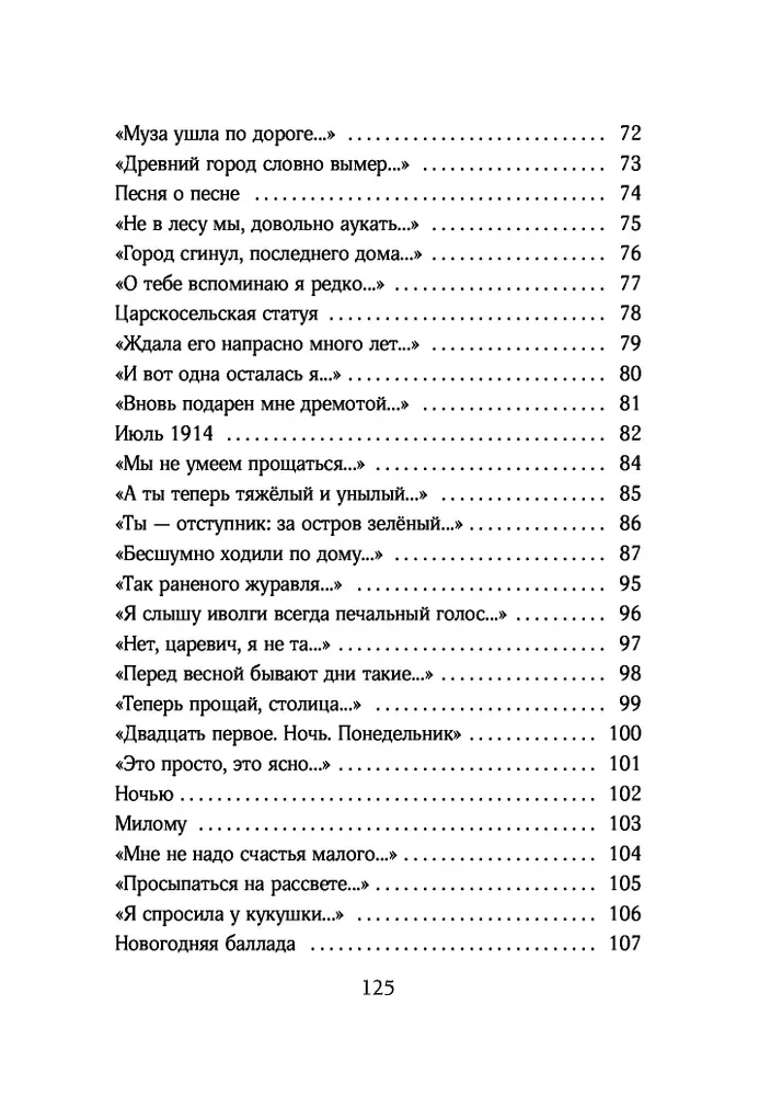 Анна Ахматова. Поэзия. Бессонница