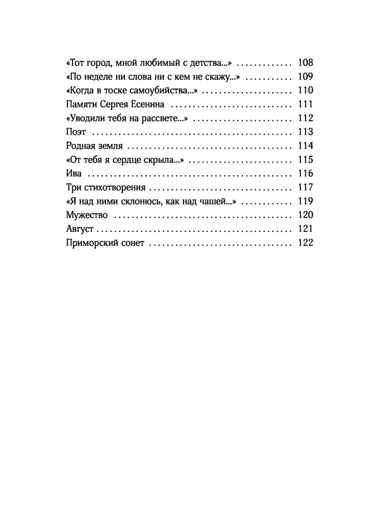 Анна Ахматова. Поэзия. Бессонница