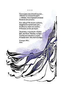 Анна Ахматова. Поэзия. Бессонница