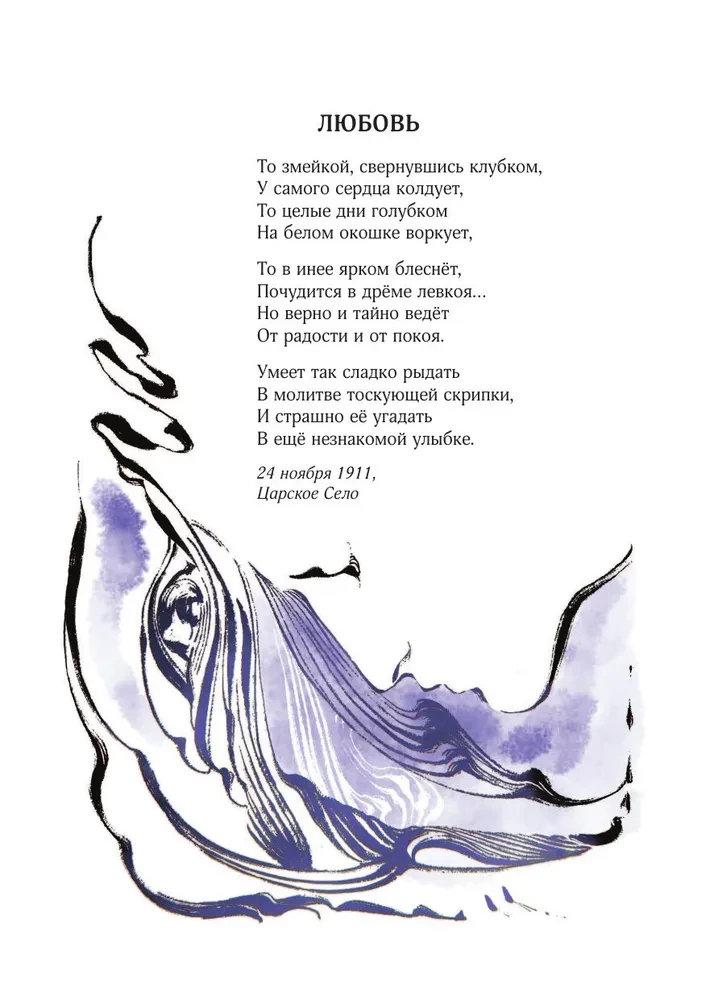 Анна Ахматова. Поэзия. Бессонница