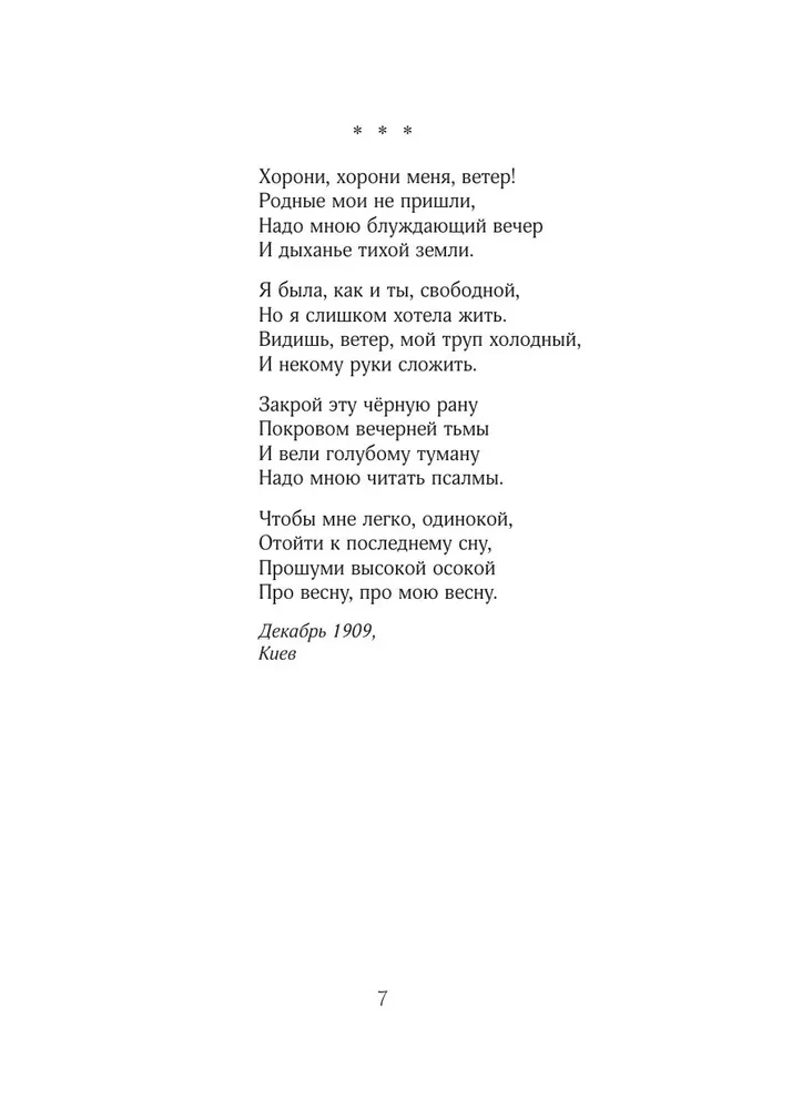 Анна Ахматова. Поэзия. Бессонница
