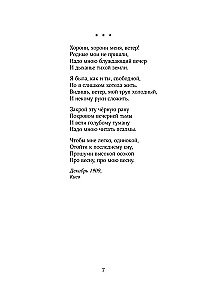 Анна Ахматова. Поэзия. Бессонница