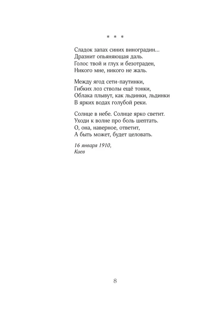 Анна Ахматова. Поэзия. Бессонница