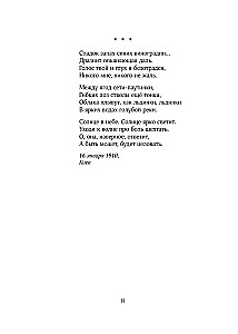 Анна Ахматова. Поэзия. Бессонница