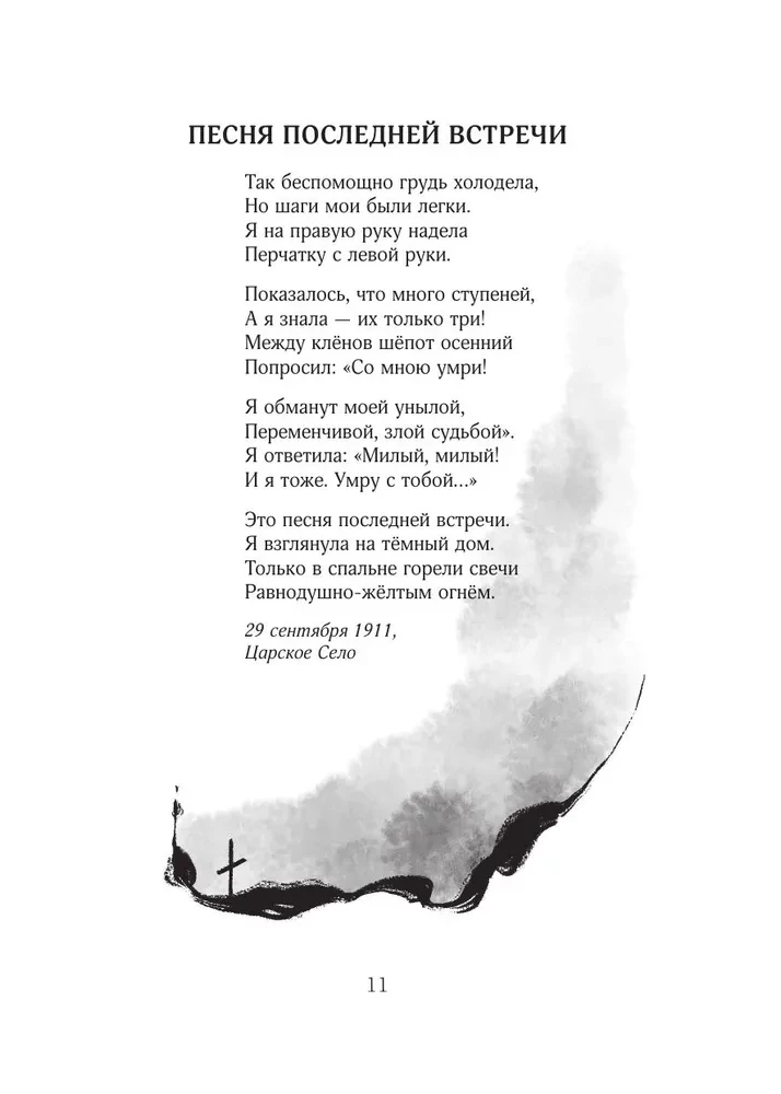 Анна Ахматова. Поэзия. Бессонница
