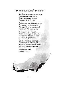 Анна Ахматова. Поэзия. Бессонница
