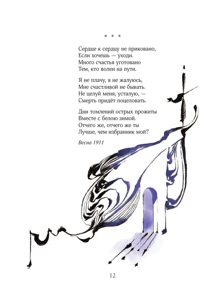 Анна Ахматова. Поэзия. Бессонница