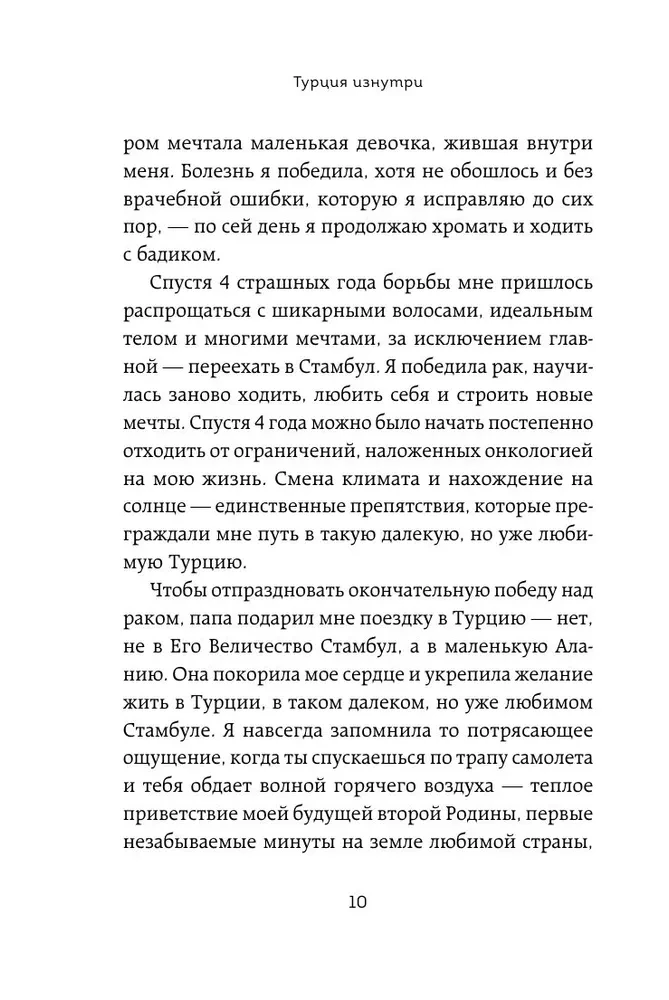 Türkei von innen. Wie leben die Menschen wirklich im Land der Kontraste an der Schnittstelle von Religionen und Kulturen? (Taschenbuch)