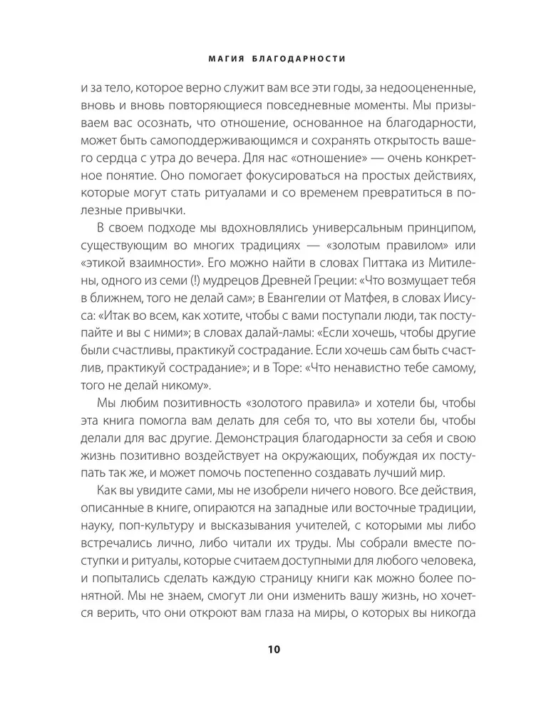 Die Magie der Dankbarkeit. 7 Rituale zur Erwachen des Glücks