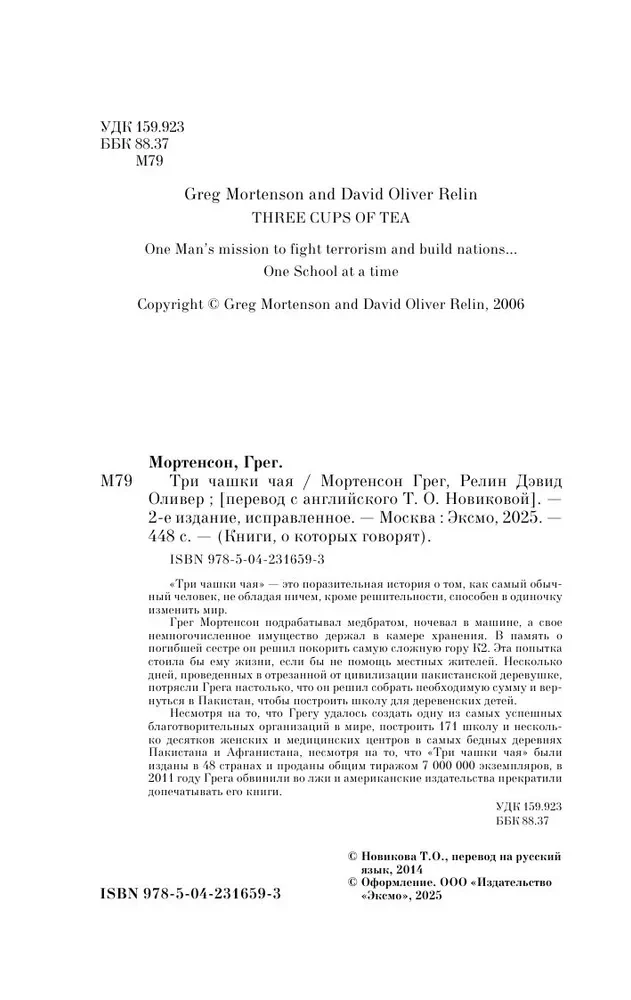 Three Cups of Tea