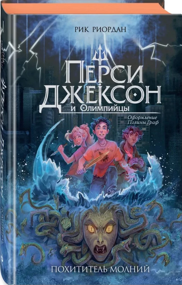 Percy Jackson und die Olympier. Der Dieb des Blitzes