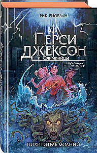 Percy Jackson und die Olympier. Der Dieb des Blitzes