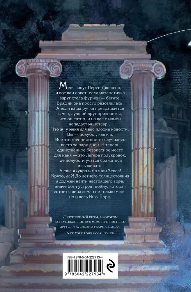 Percy Jackson und die Olympier. Der Dieb des Blitzes