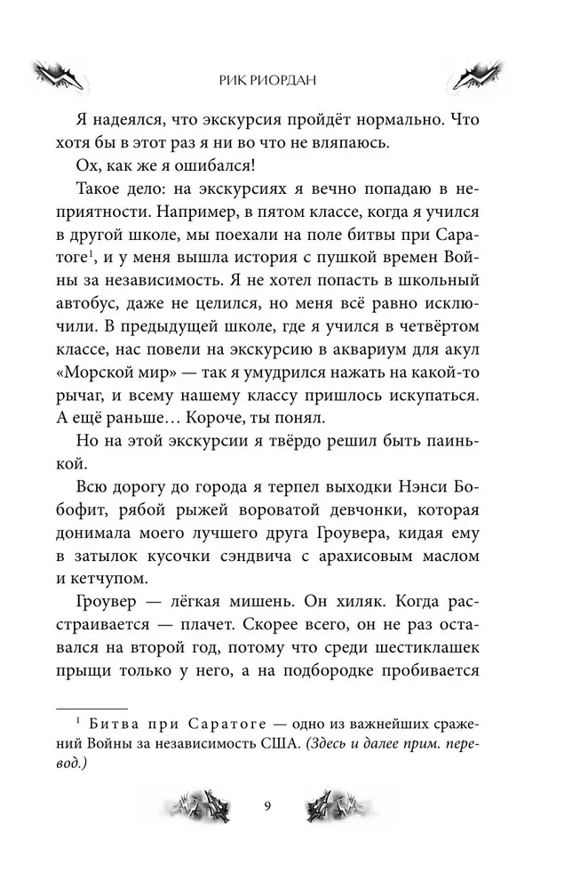 Percy Jackson und die Olympier. Der Dieb des Blitzes