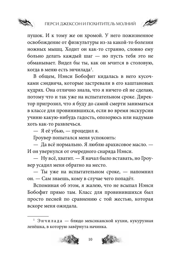 Percy Jackson und die Olympier. Der Dieb des Blitzes