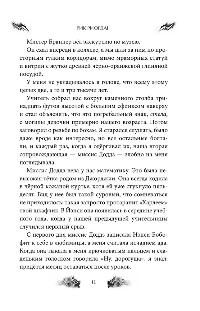 Percy Jackson und die Olympier. Der Dieb des Blitzes