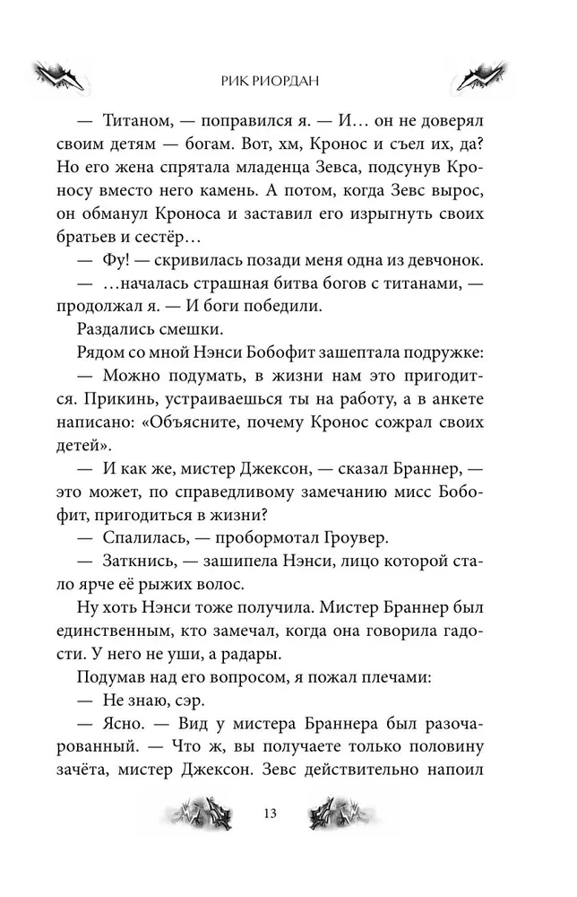 Percy Jackson und die Olympier. Der Dieb des Blitzes