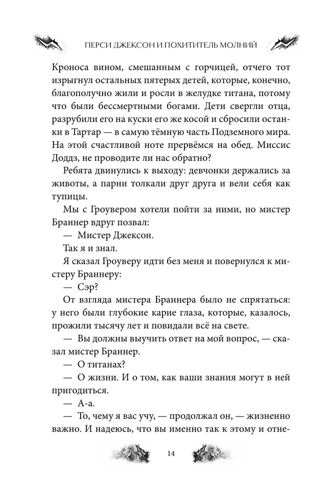 Percy Jackson und die Olympier. Der Dieb des Blitzes