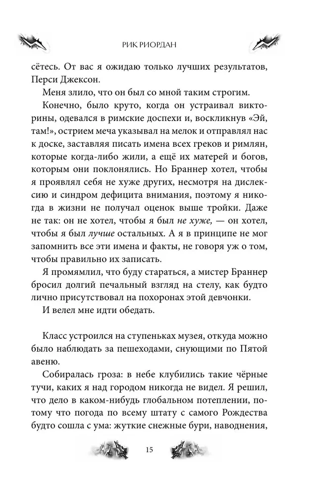 Percy Jackson und die Olympier. Der Dieb des Blitzes