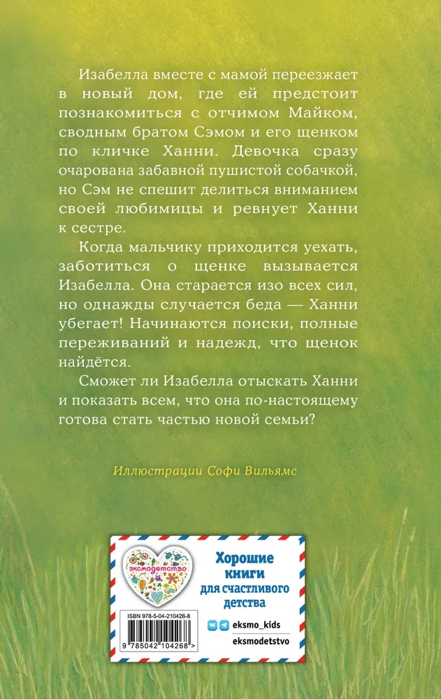 Szczeniak Hani, czyli wracaj szybko