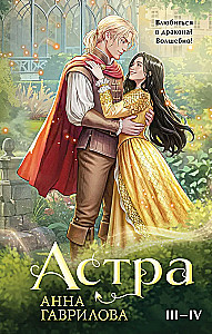 Астра. Омнибус