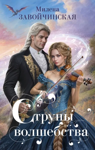 Strings of Magic