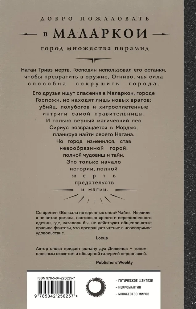 Город Госпожи Забвения