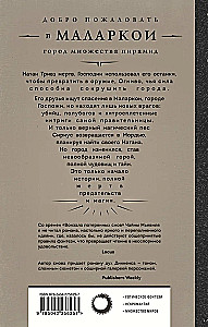 Город Госпожи Забвения