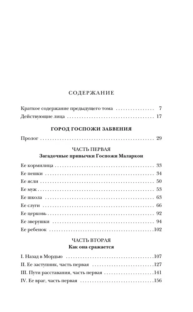 Город Госпожи Забвения