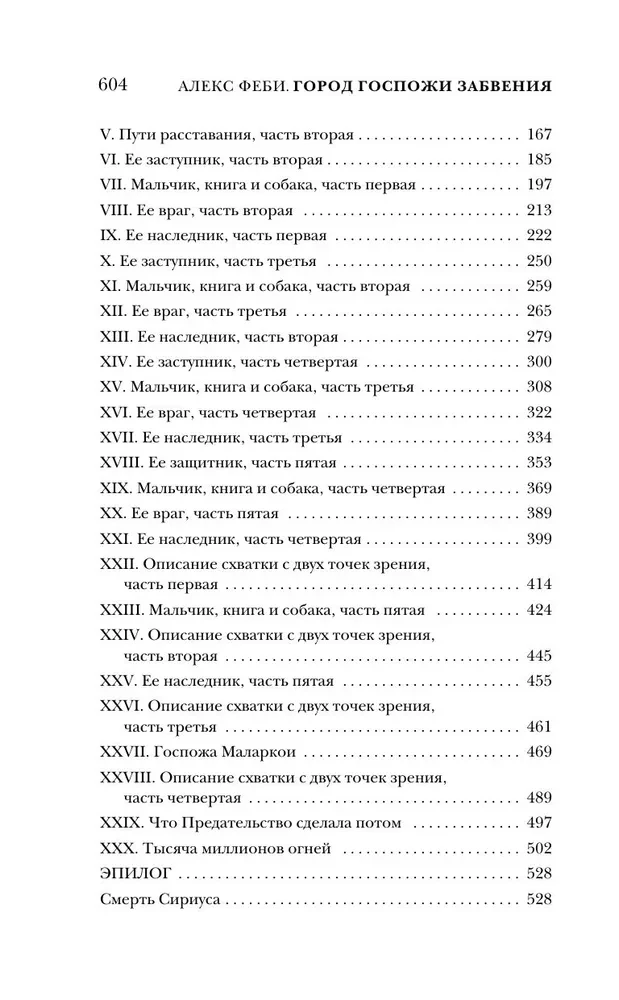 Город Госпожи Забвения