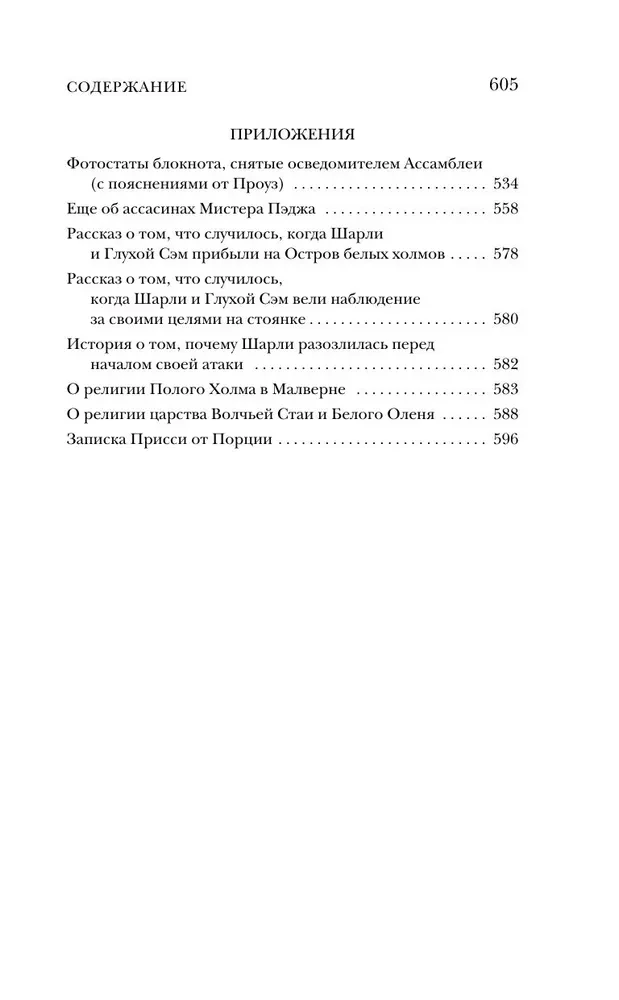 Город Госпожи Забвения