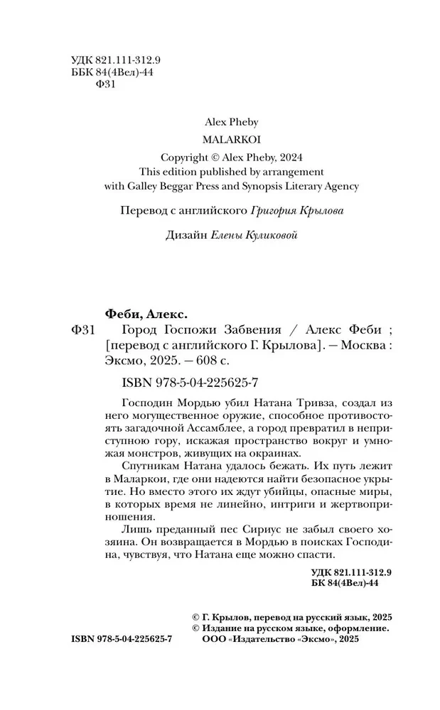 Город Госпожи Забвения