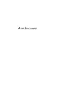 Город Госпожи Забвения