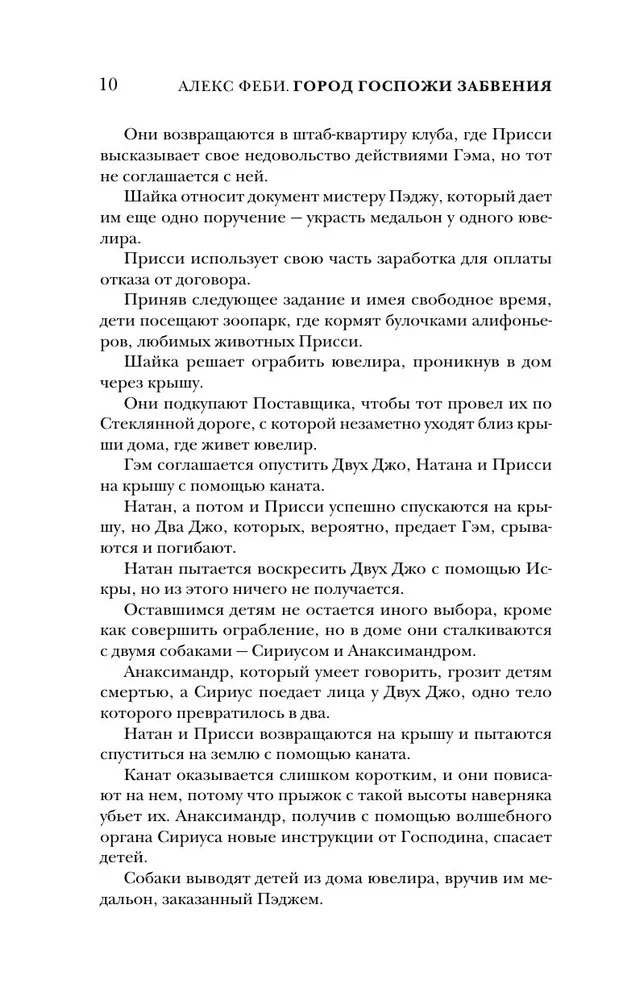 Город Госпожи Забвения