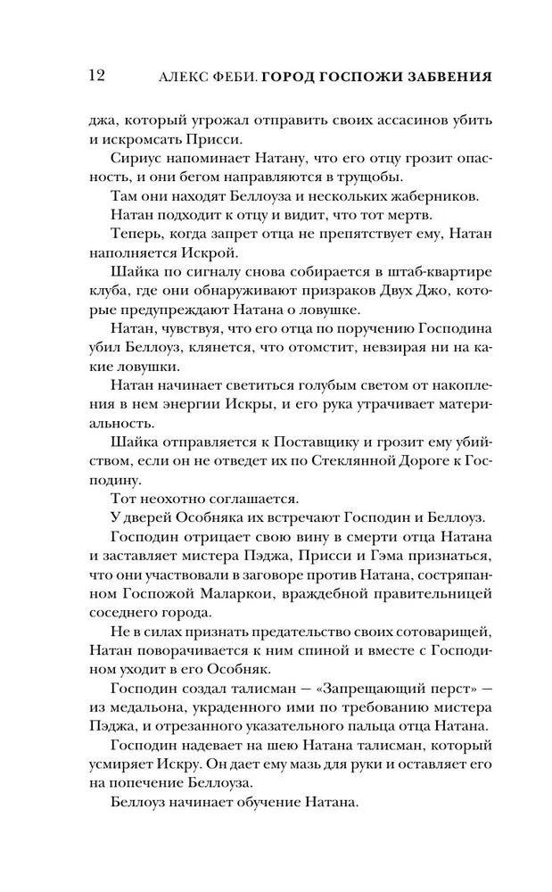 Город Госпожи Забвения