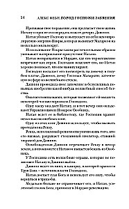 Город Госпожи Забвения