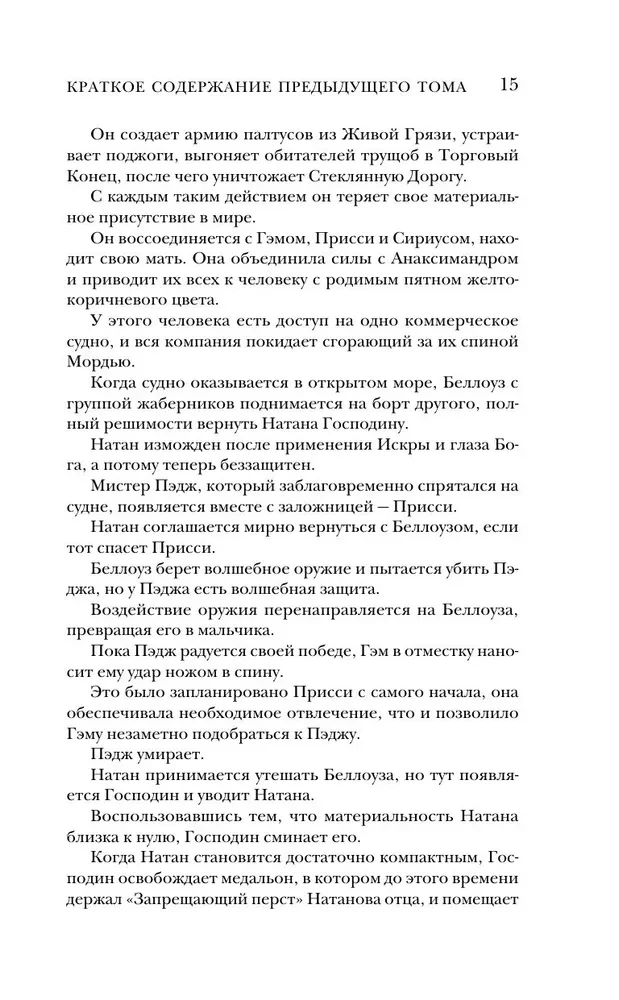 Город Госпожи Забвения