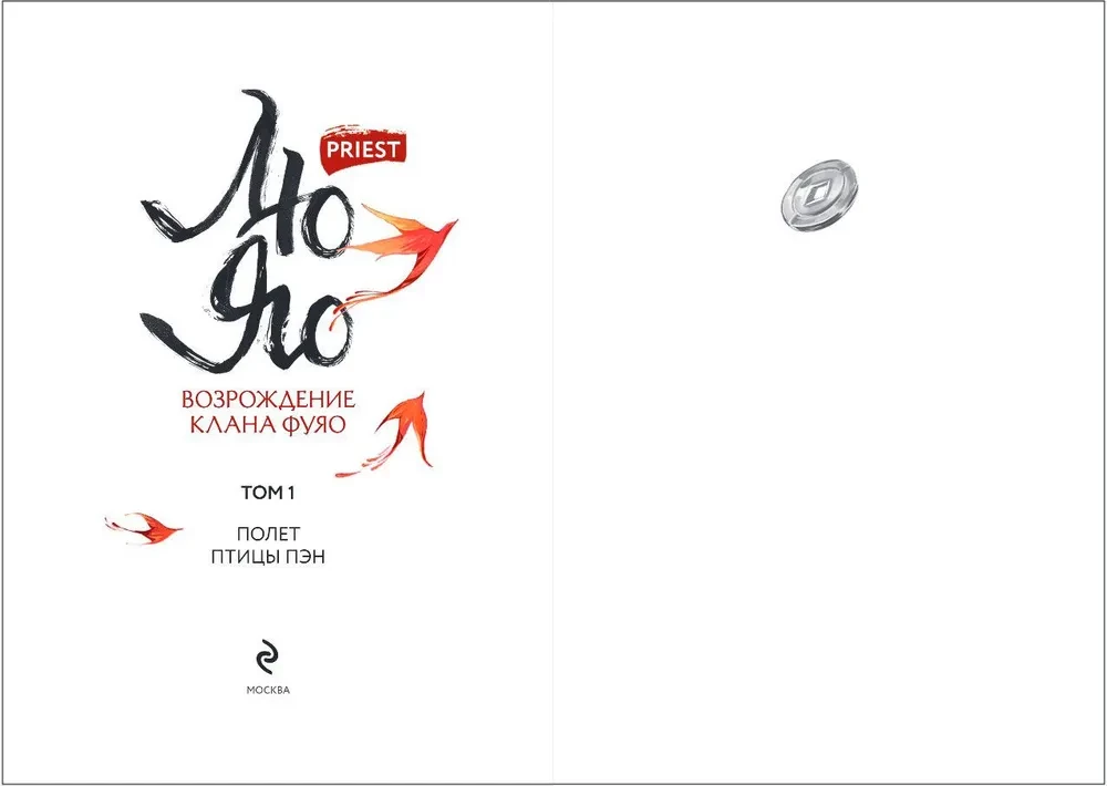 Лю Яо. Возрождение клана Фуяо. Том 1 (книга с обрезом+открытка+закладка+карточки)
