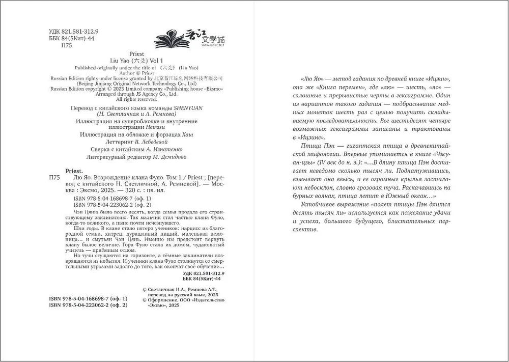 Лю Яо. Возрождение клана Фуяо. Том 1 (книга с обрезом+открытка+закладка+карточки)