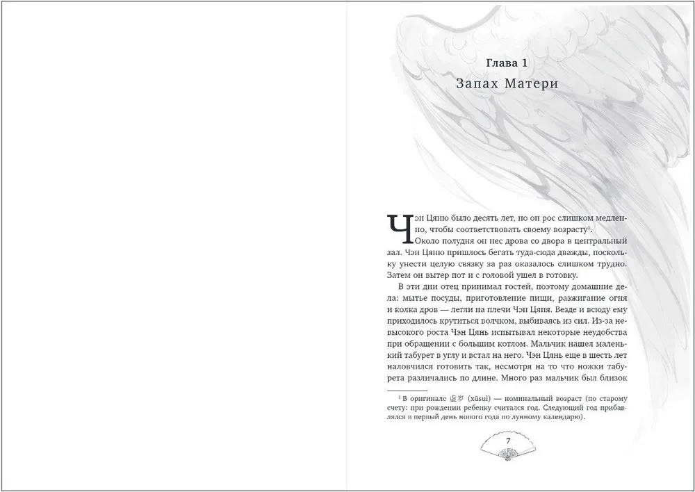 Лю Яо. Возрождение клана Фуяо. Том 1 (книга с обрезом+открытка+закладка+карточки)