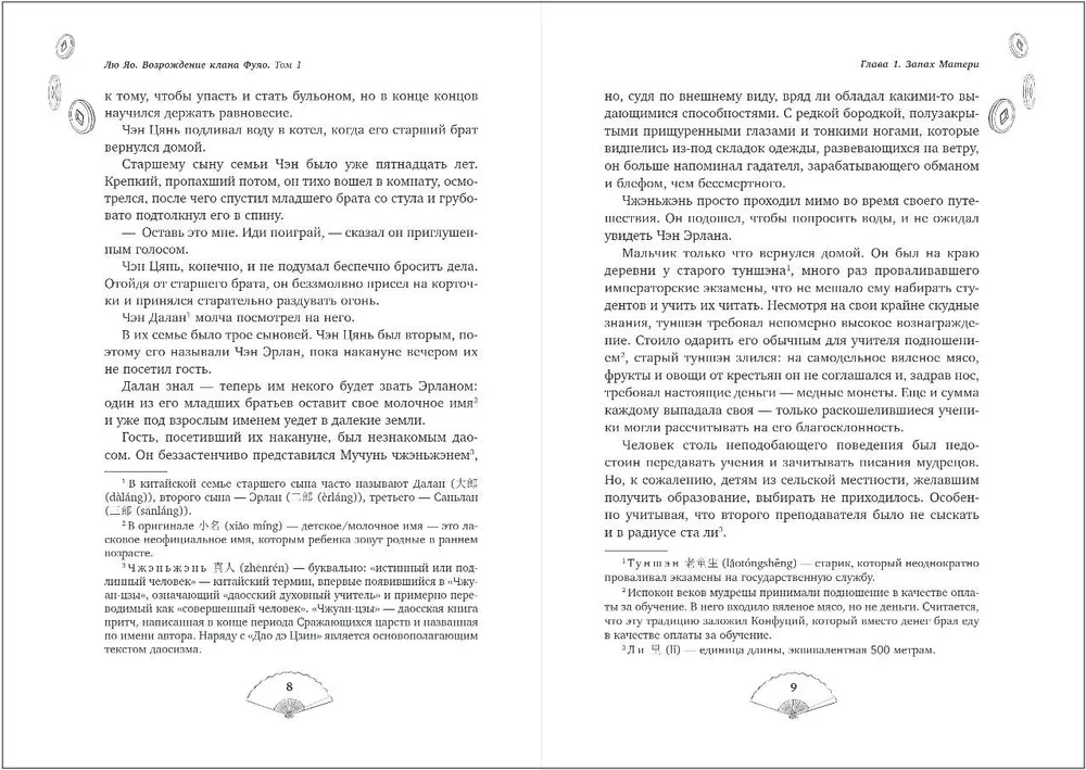 Лю Яо. Возрождение клана Фуяо. Том 1 (книга с обрезом+открытка+закладка+карточки)