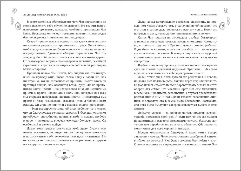 Лю Яо. Возрождение клана Фуяо. Том 1 (книга с обрезом+открытка+закладка+карточки)
